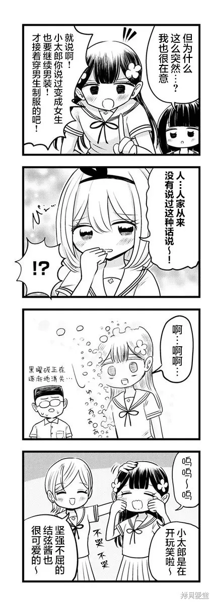 黑曜醬和白玉君的古怪關係,第12.2話,第2张