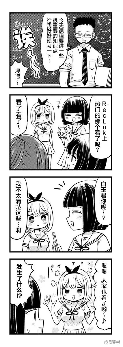 黑曜醬和白玉君的古怪關係,第12.2話,第3张