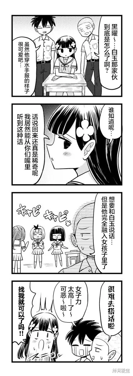 黑曜醬和白玉君的古怪關係,第12.2話,第4张