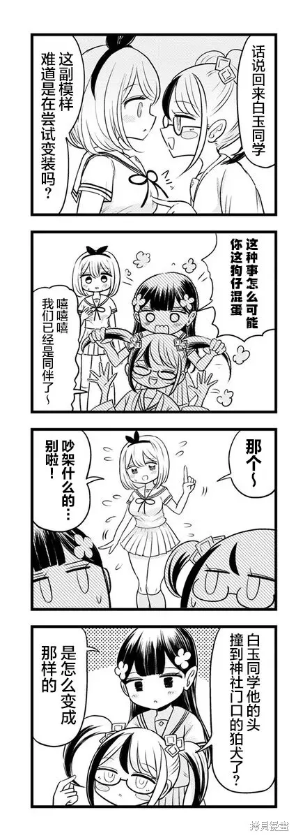黑曜醬和白玉君的古怪關係,第12.2話,第6张