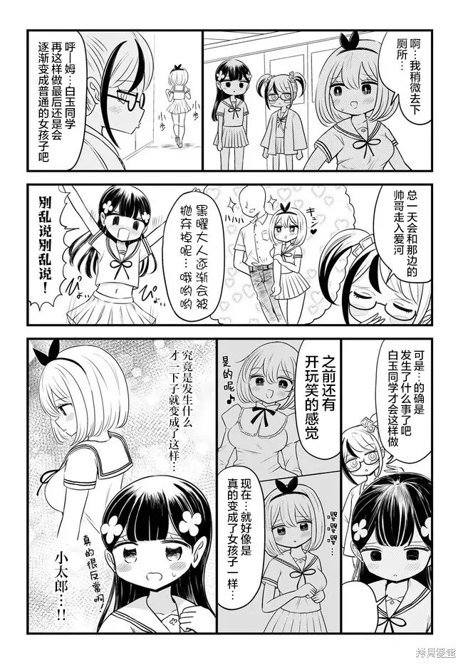 黑曜醬和白玉君的古怪關係,第12.2話,第7张