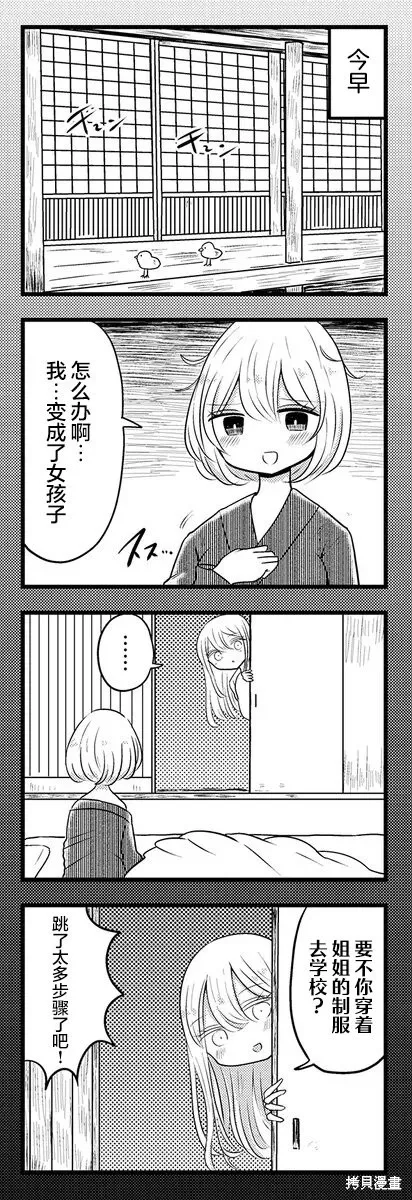 黑曜醬和白玉君的古怪關係,第2.2話,第1张