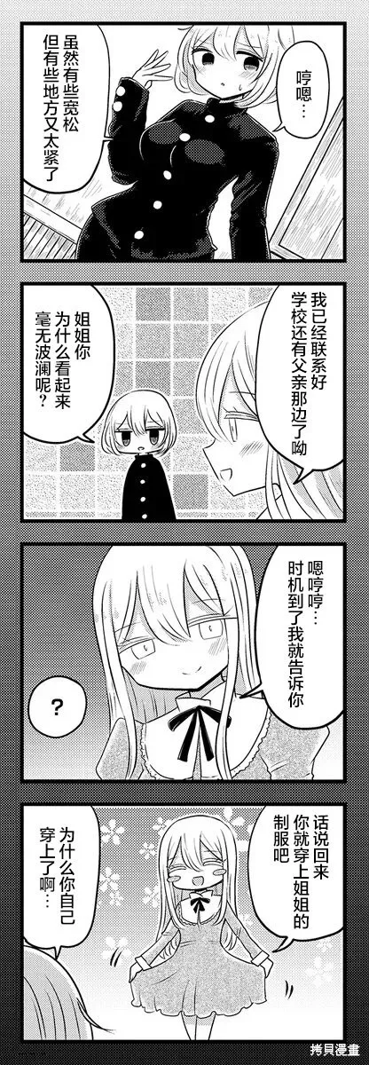黑曜醬和白玉君的古怪關係,第2.2話,第2张