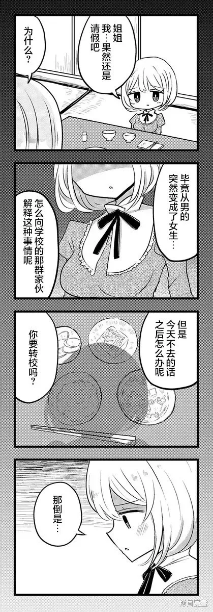 黑曜醬和白玉君的古怪關係,第2.2話,第3张
