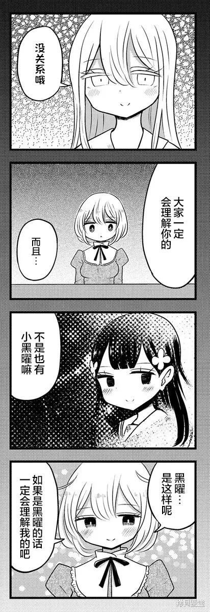 黑曜醬和白玉君的古怪關係,第2.2話,第4张
