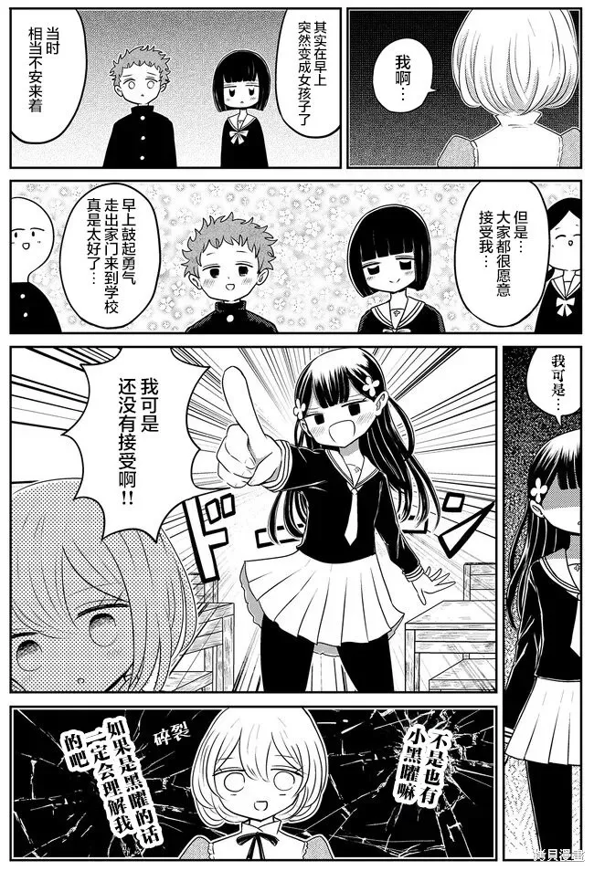 黑曜醬和白玉君的古怪關係,第2.2話,第5张