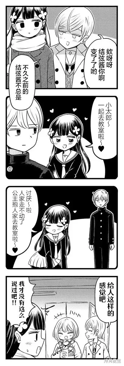 黑曜醬和白玉君的古怪關係,第8.1話,第2张