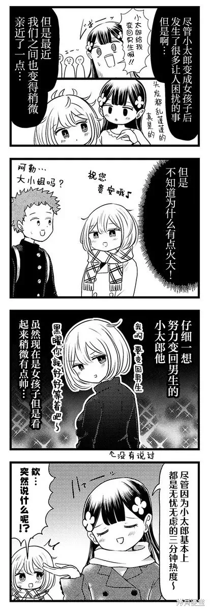 黑曜醬和白玉君的古怪關係,第8.1話,第5张