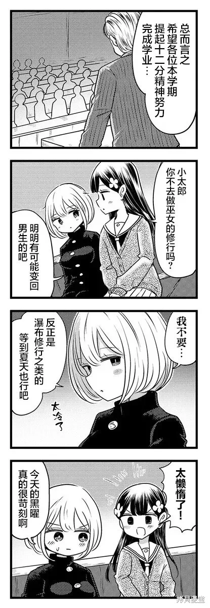 黑曜醬和白玉君的古怪關係,第8.1話,第6张
