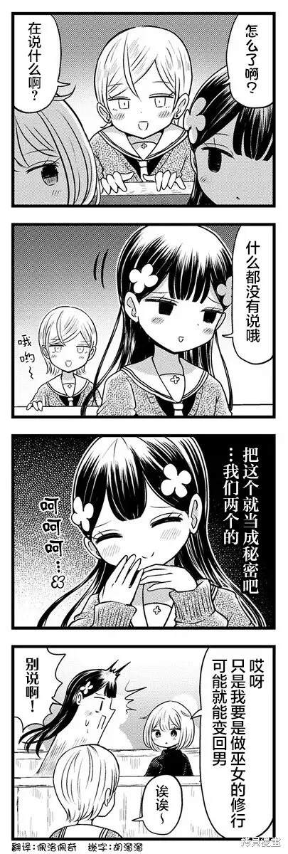 黑曜醬和白玉君的古怪關係,第8.1話,第7张