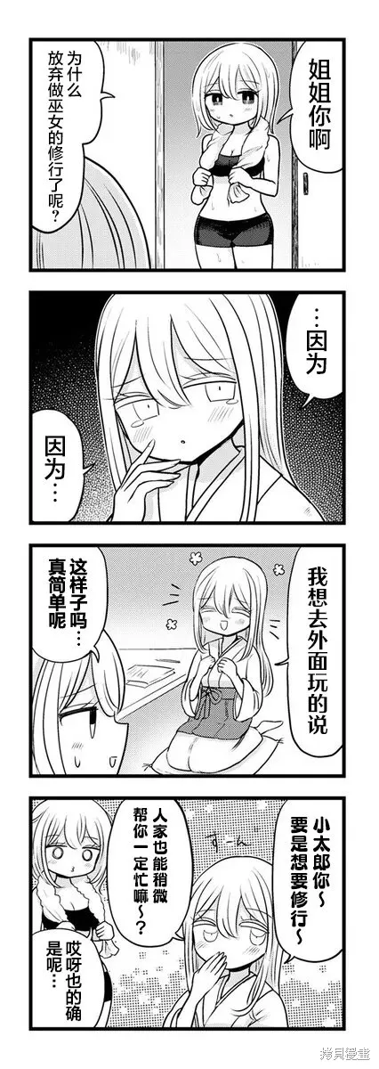 黑曜醬和白玉君的古怪關係,第12.1話,第2张