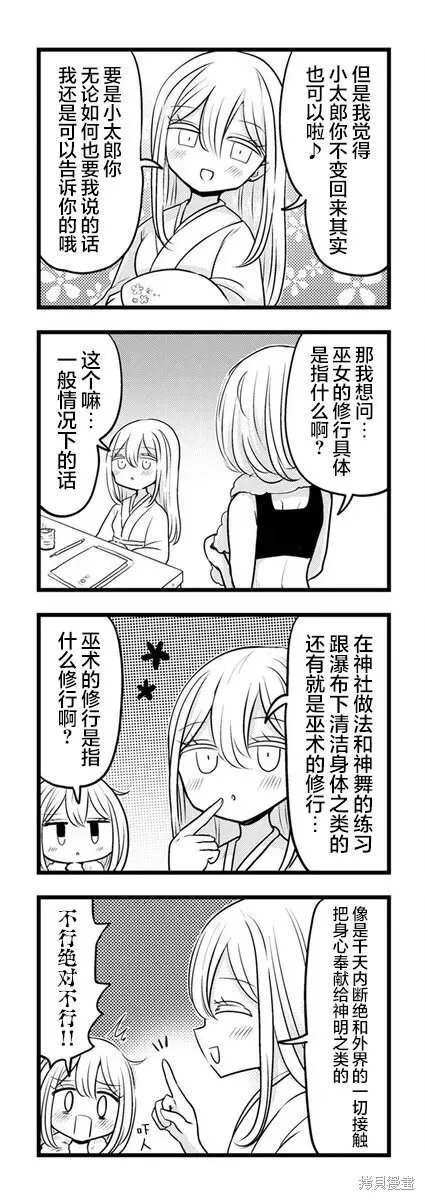 黑曜醬和白玉君的古怪關係,第12.1話,第3张