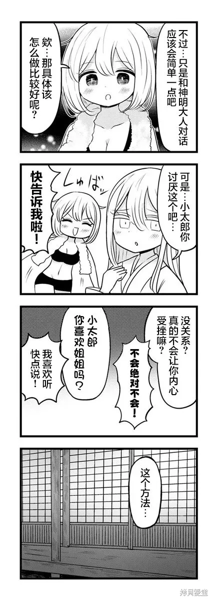 黑曜醬和白玉君的古怪關係,第12.1話,第4张