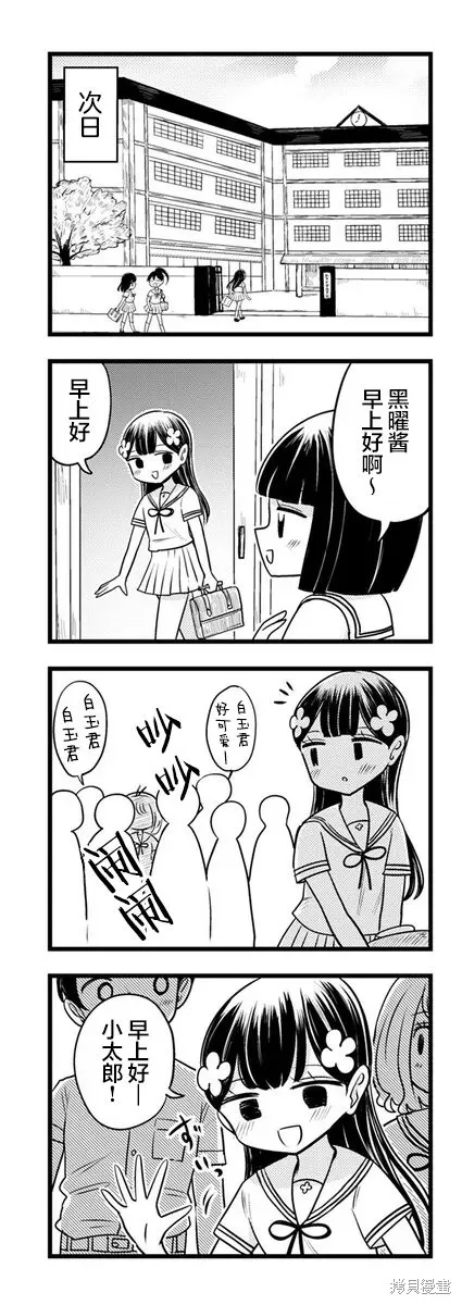黑曜醬和白玉君的古怪關係,第12.1話,第5张