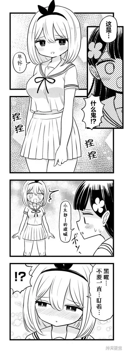黑曜醬和白玉君的古怪關係,第12.1話,第6张
