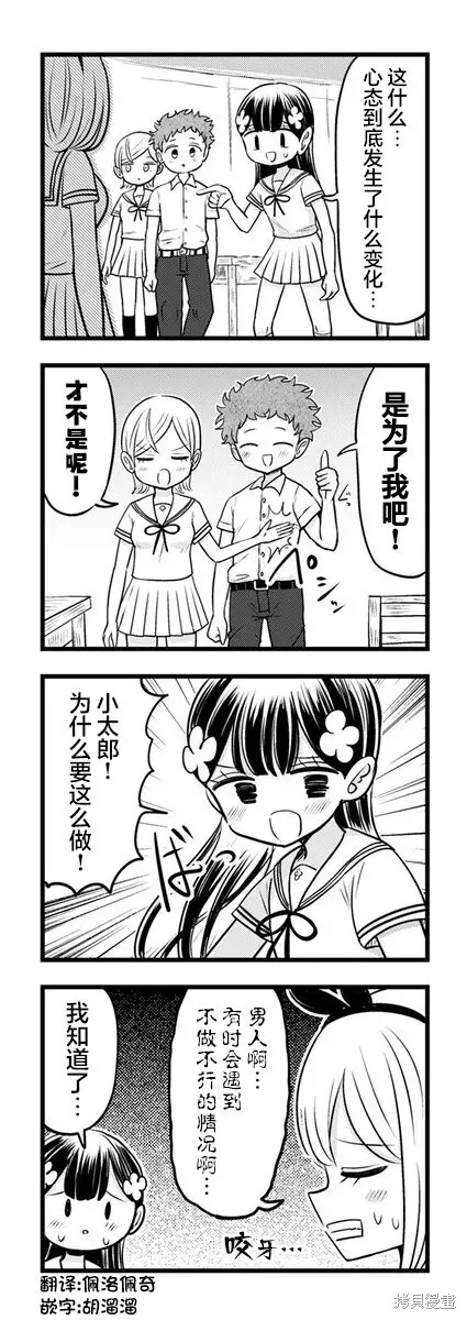 黑曜醬和白玉君的古怪關係,第12.1話,第7张