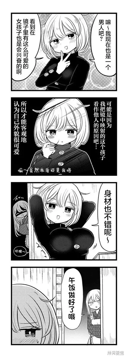 黑曜醬和白玉君的古怪關係,第9.1話,第2张