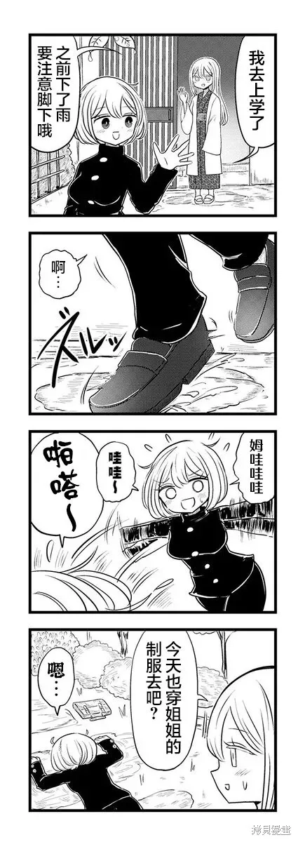 黑曜醬和白玉君的古怪關係,第9.1話,第3张
