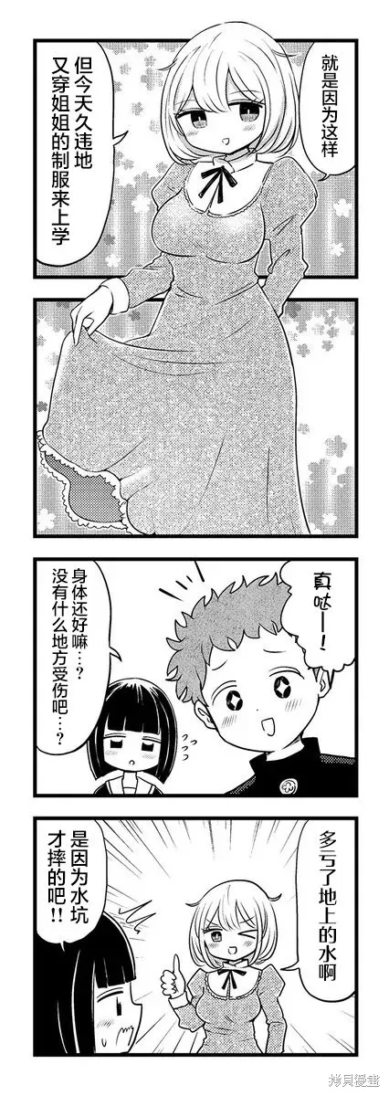 黑曜醬和白玉君的古怪關係,第9.1話,第4张