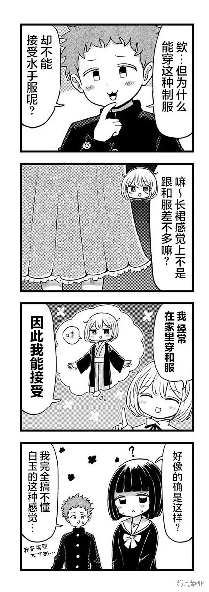 黑曜醬和白玉君的古怪關係,第9.1話,第5张