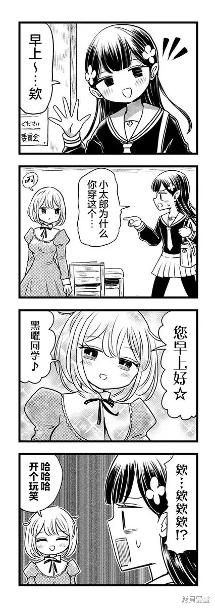 黑曜醬和白玉君的古怪關係,第9.1話,第6张