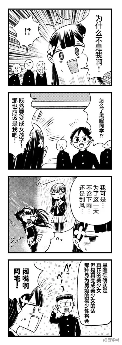黑曜醬和白玉君的古怪關係,第2.1話,第2张