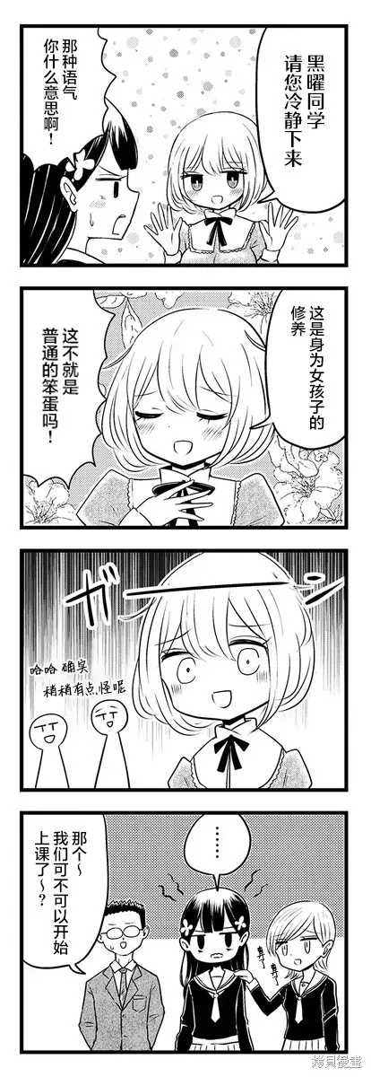 黑曜醬和白玉君的古怪關係,第2.1話,第3张