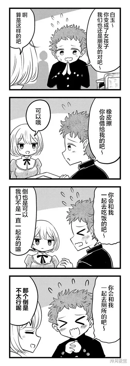 黑曜醬和白玉君的古怪關係,第2.1話,第4张