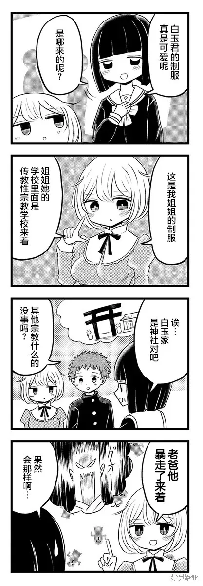 黑曜醬和白玉君的古怪關係,第2.1話,第5张