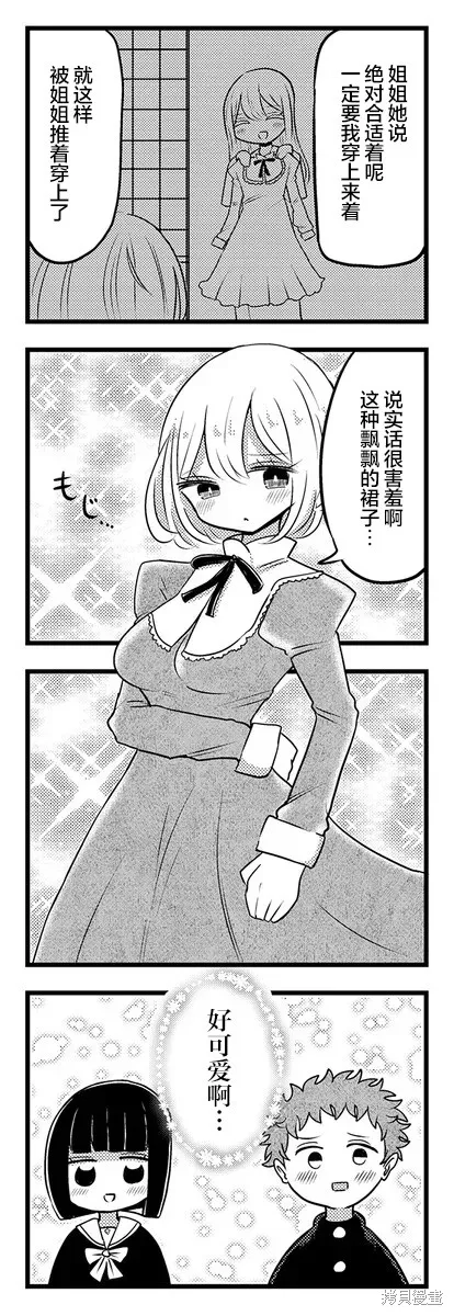 黑曜醬和白玉君的古怪關係,第2.1話,第6张