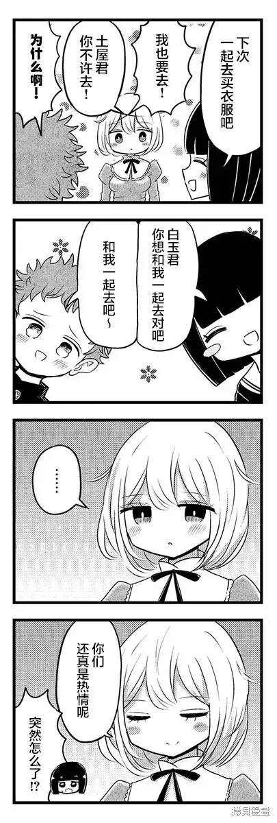 黑曜醬和白玉君的古怪關係,第2.1話,第7张