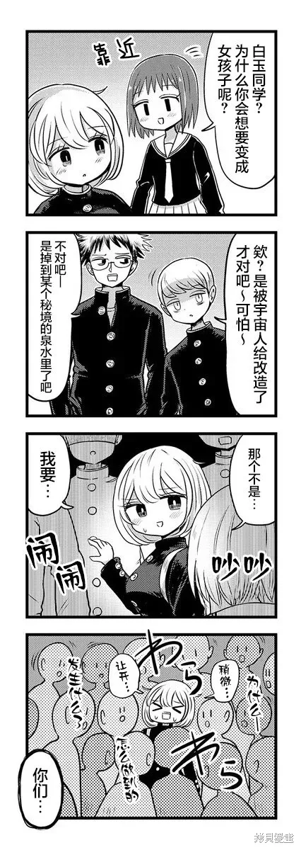 黑曜醬和白玉君的古怪關係,第10.2話,第1张