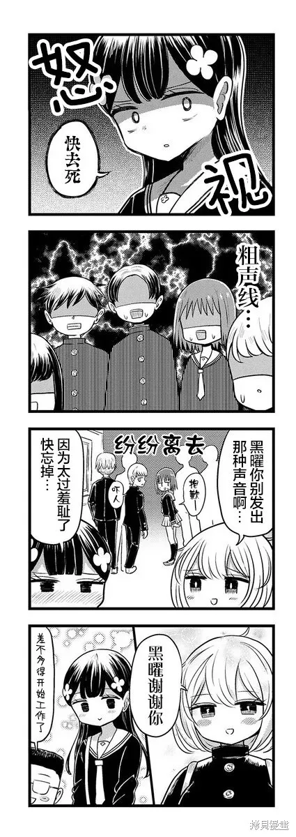黑曜醬和白玉君的古怪關係,第10.2話,第2张