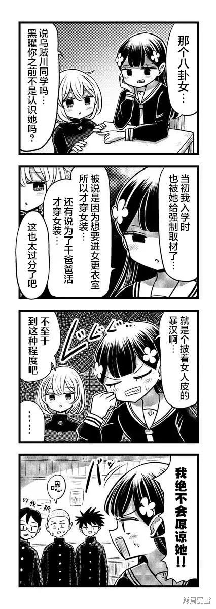 黑曜醬和白玉君的古怪關係,第10.2話,第3张