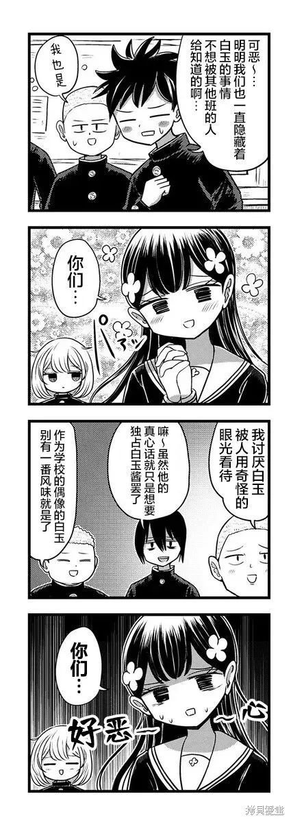 黑曜醬和白玉君的古怪關係,第10.2話,第4张