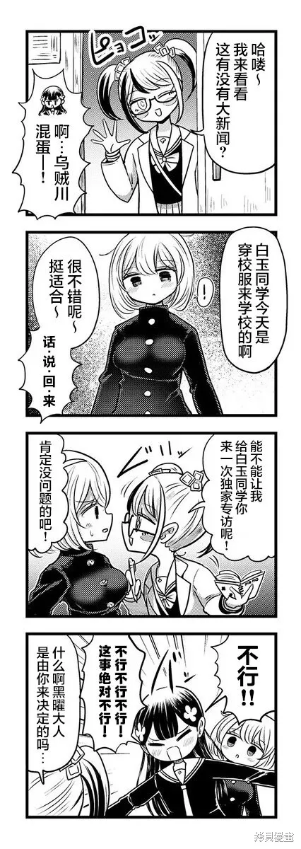 黑曜醬和白玉君的古怪關係,第10.2話,第5张