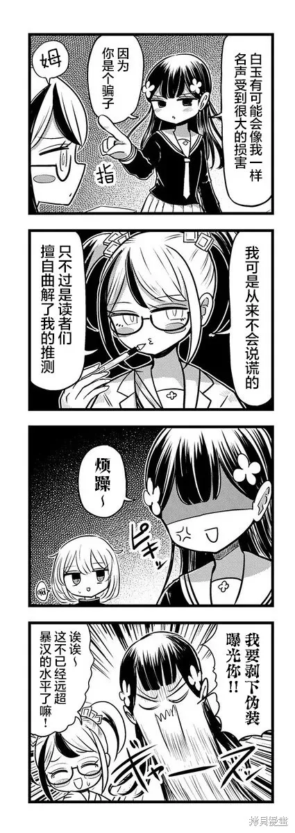 黑曜醬和白玉君的古怪關係,第10.2話,第6张