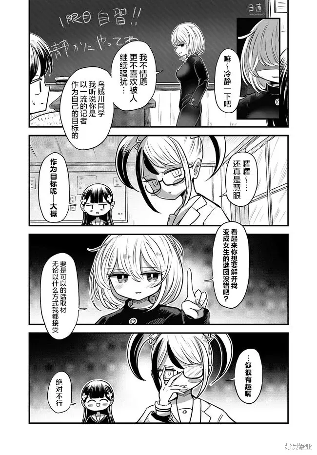 黑曜醬和白玉君的古怪關係,第10.2話,第7张