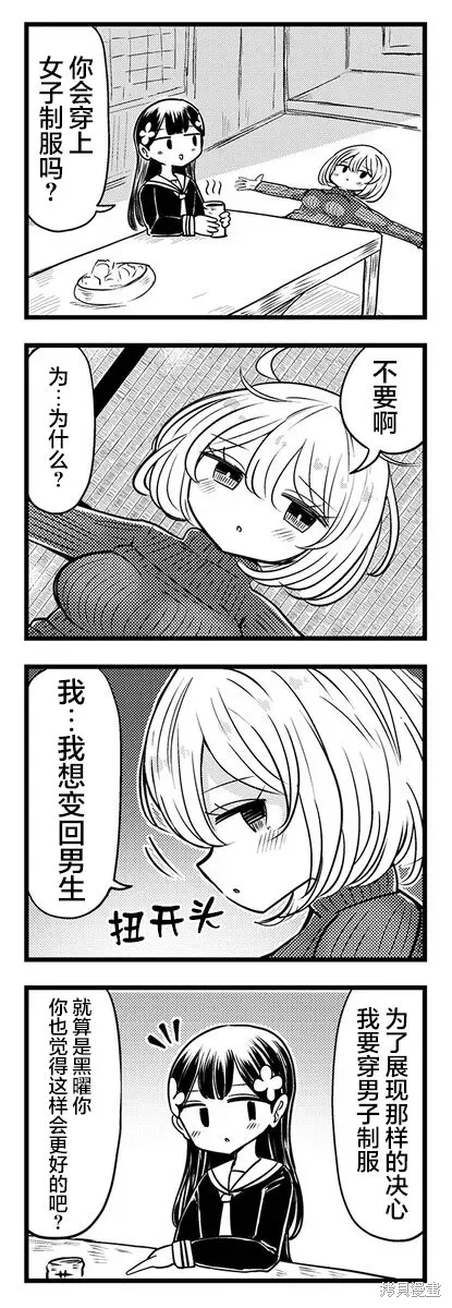 黑曜醬和白玉君的古怪關係,第5.1話,第3张
