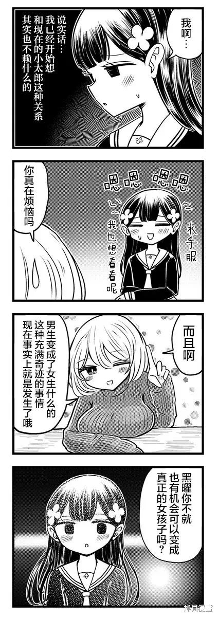 黑曜醬和白玉君的古怪關係,第5.1話,第4张