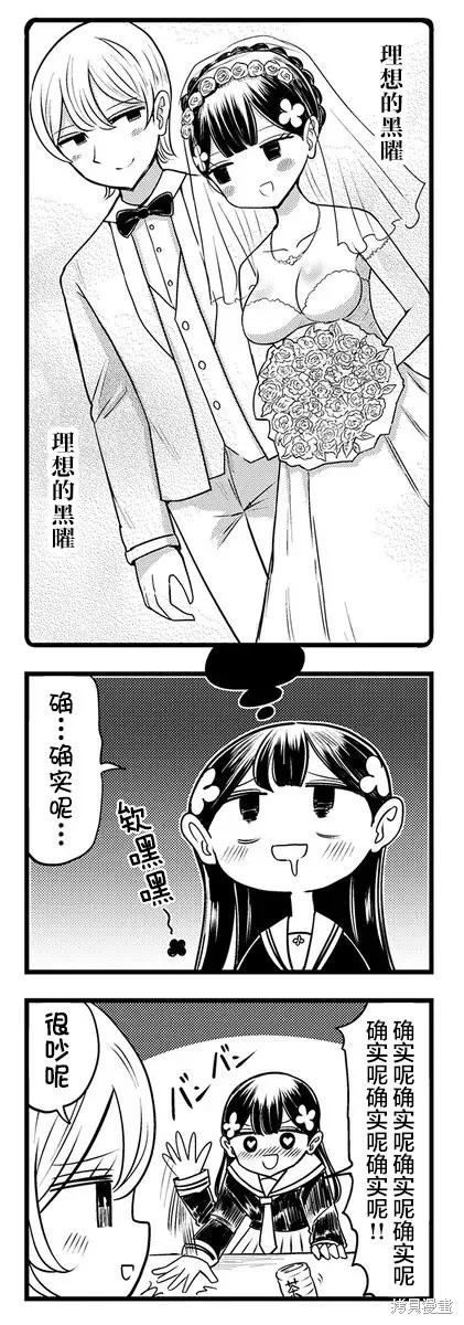 黑曜醬和白玉君的古怪關係,第5.1話,第5张