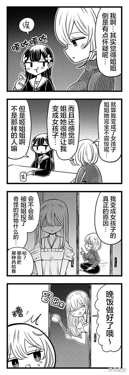黑曜醬和白玉君的古怪關係,第5.1話,第6张