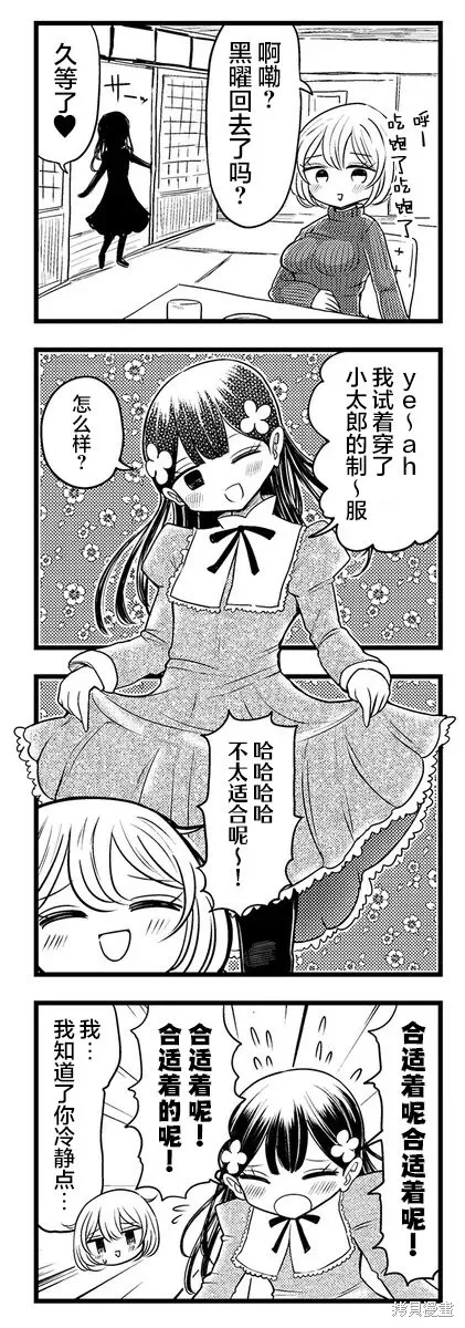 黑曜醬和白玉君的古怪關係,第5.1話,第7张