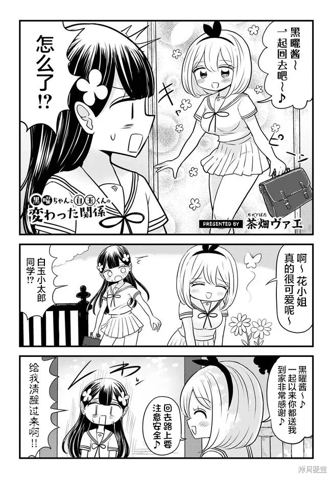 黑曜醬和白玉君的古怪關係,第12.3話,第1张