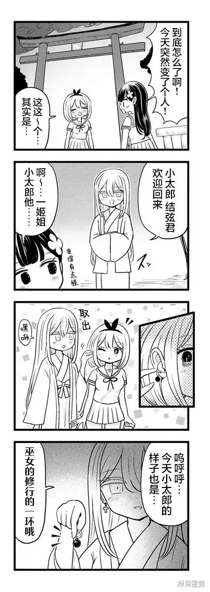 黑曜醬和白玉君的古怪關係,第12.3話,第2张