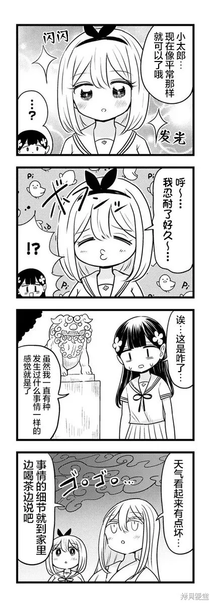 黑曜醬和白玉君的古怪關係,第12.3話,第3张