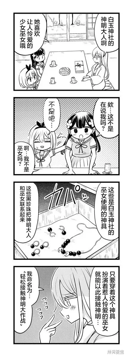 黑曜醬和白玉君的古怪關係,第12.3話,第4张