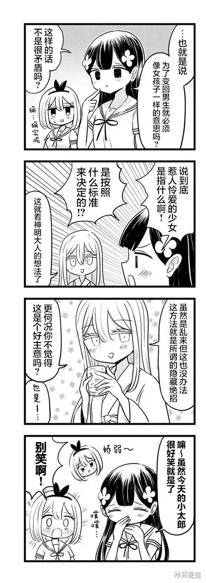黑曜醬和白玉君的古怪關係,第12.3話,第5张