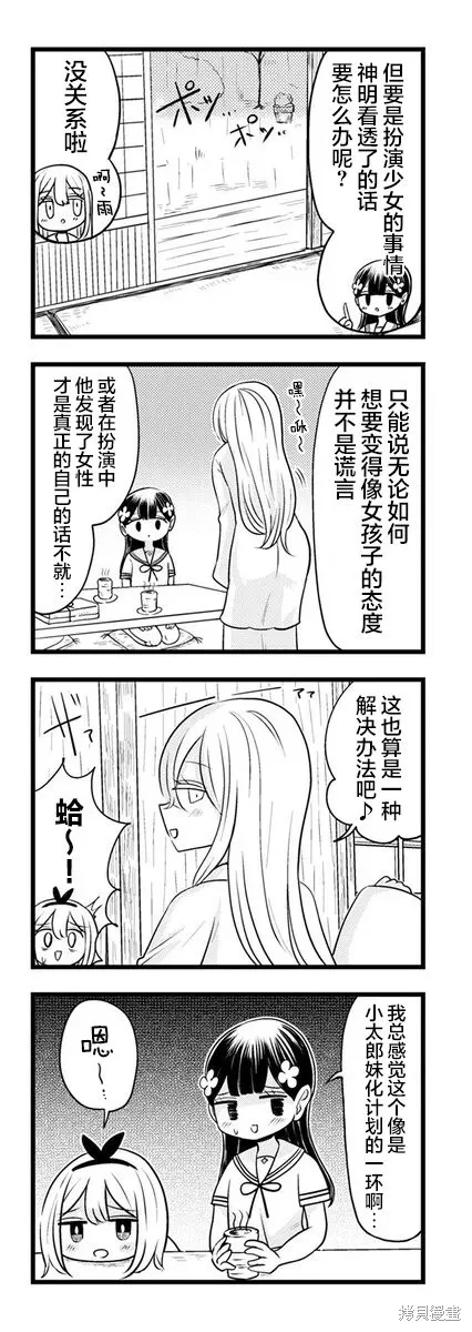 黑曜醬和白玉君的古怪關係,第12.3話,第6张