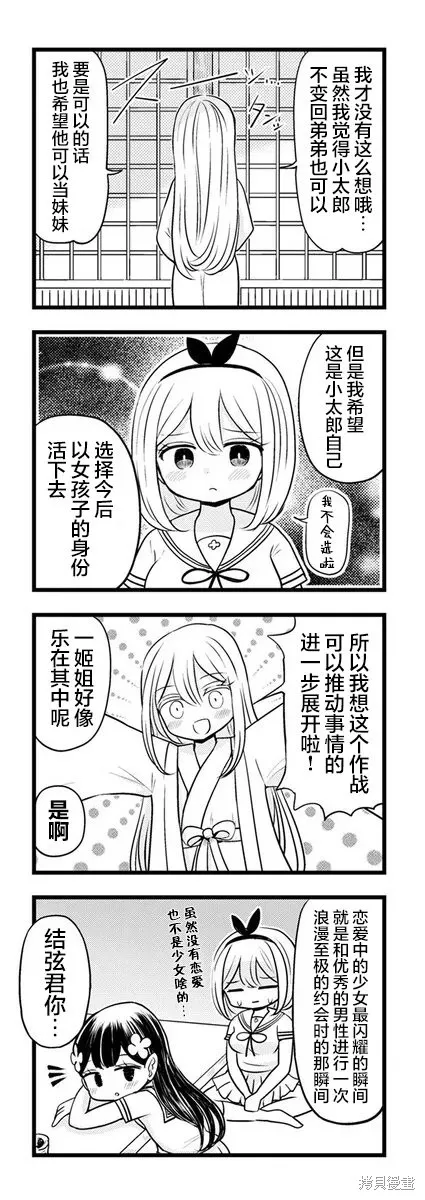 黑曜醬和白玉君的古怪關係,第12.3話,第7张